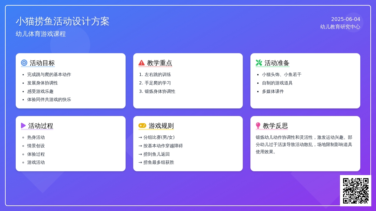 中班体育游戏活动教案：小猫捞鱼教案(附教学反思)