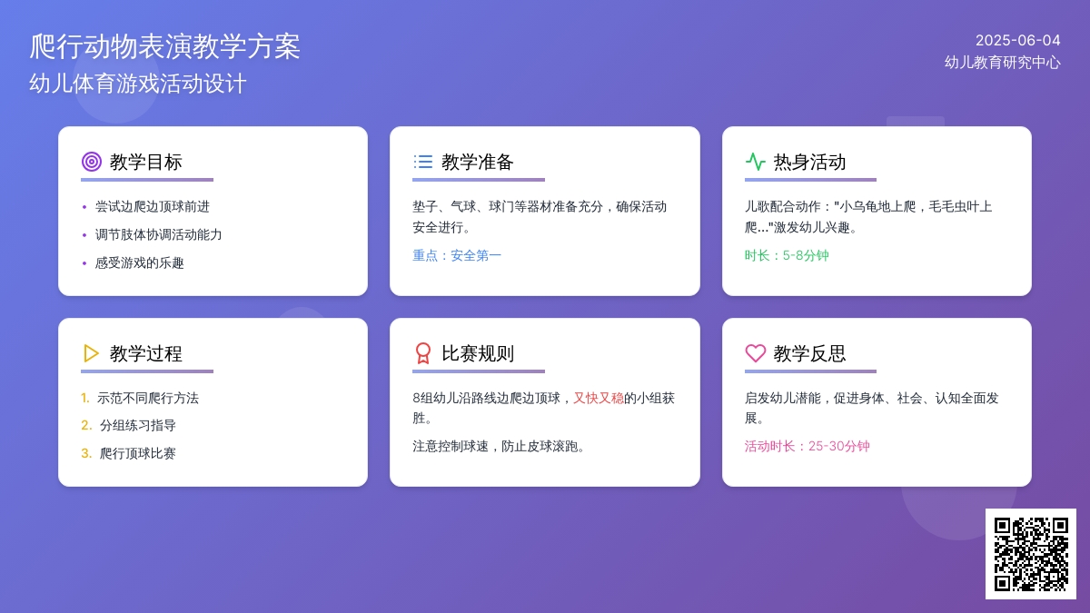 中班体育游戏活动教案：爬行动物表演教案(附教学反思)