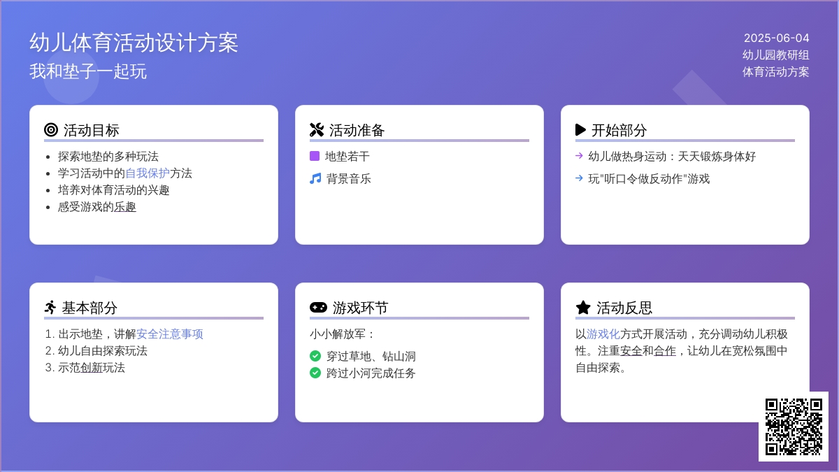 中班体育游戏活动教案：我和垫子一起玩教案(附教学反思)