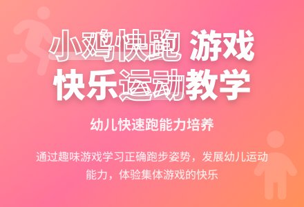 中班体育游戏活动教案：小鸡捉虫教案-幼师课件网