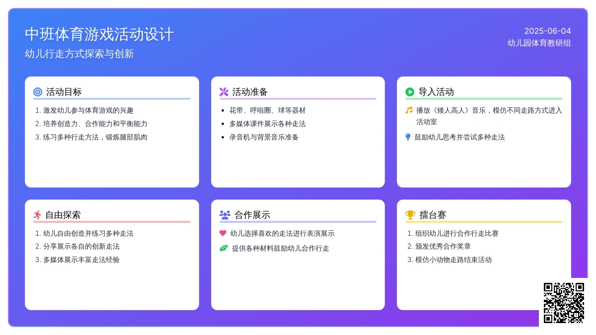 中班体育游戏活动教案：走教案