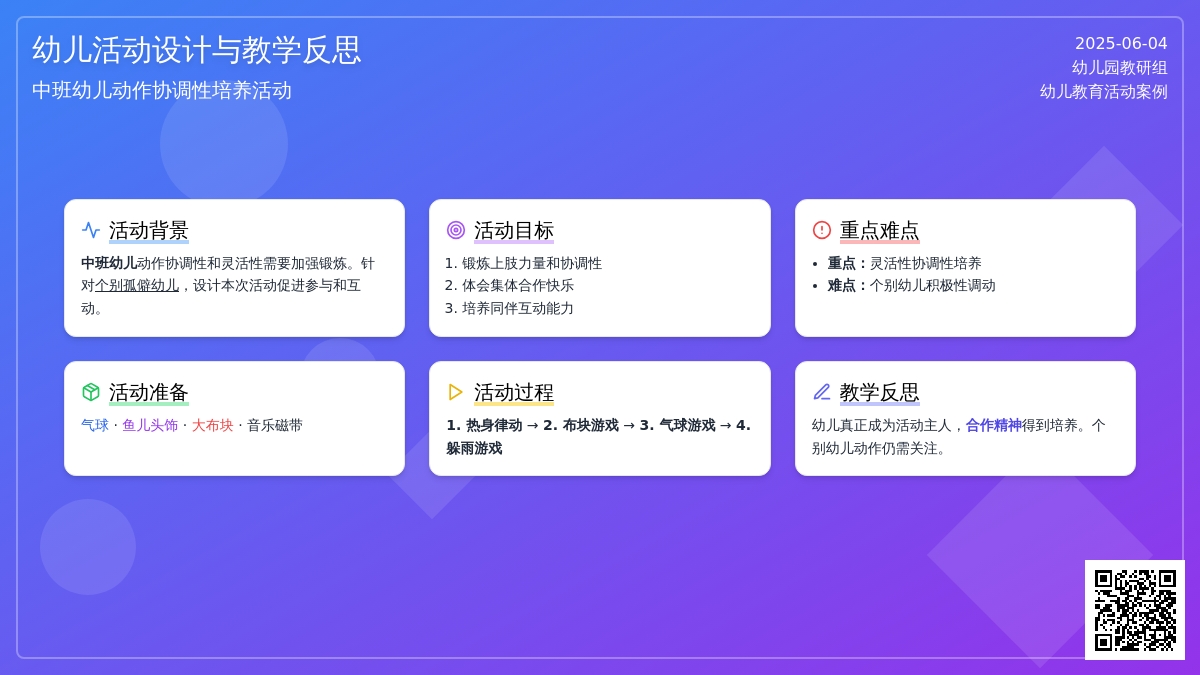 中班体育游戏活动教案：鱼儿戏水教案(附教学反思)