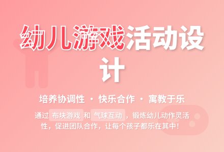 中班体育游戏活动教案：鱼儿戏水教案(附教学反思)-幼师课件网