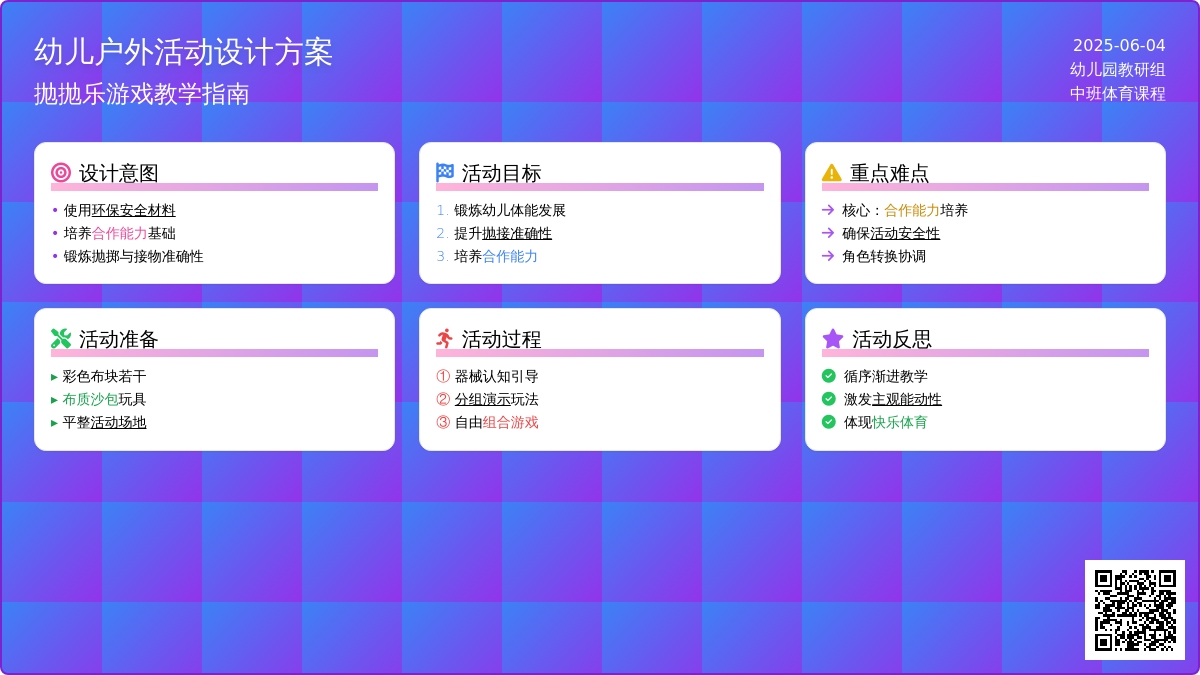 中班体育游戏活动教案：抛抛乐教案(附教学反思)