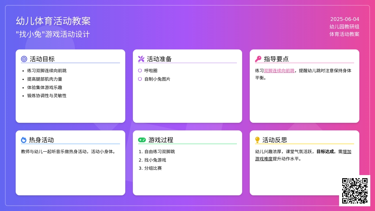 中班体育游戏活动教案：找小兔教案(附教学反思)