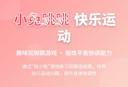 中班体育游戏活动教案:找小兔教案(附教学反思)-幼师课件网