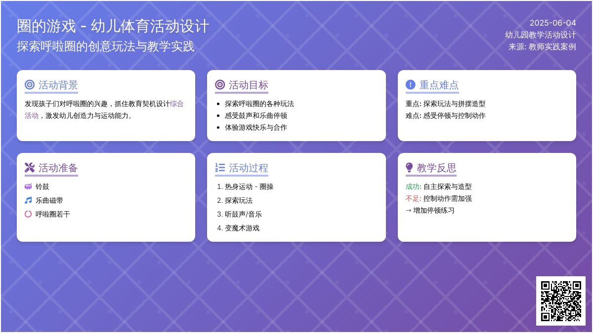 中班体育游戏活动教案：圈的游戏教案(附教学反思)