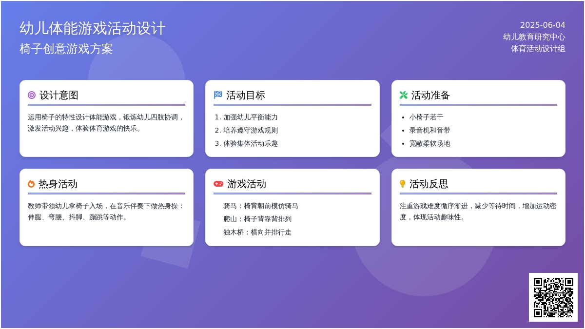 中班体育游戏椅子游戏教案反思