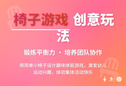 中班体育游戏椅子游戏教案反思-幼师课件网