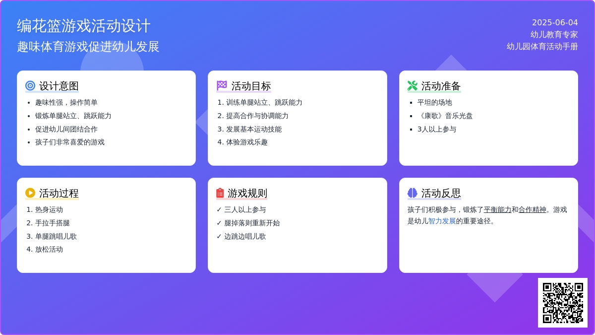 中班体育游戏活动教案：编花篮教案(附教学反思)