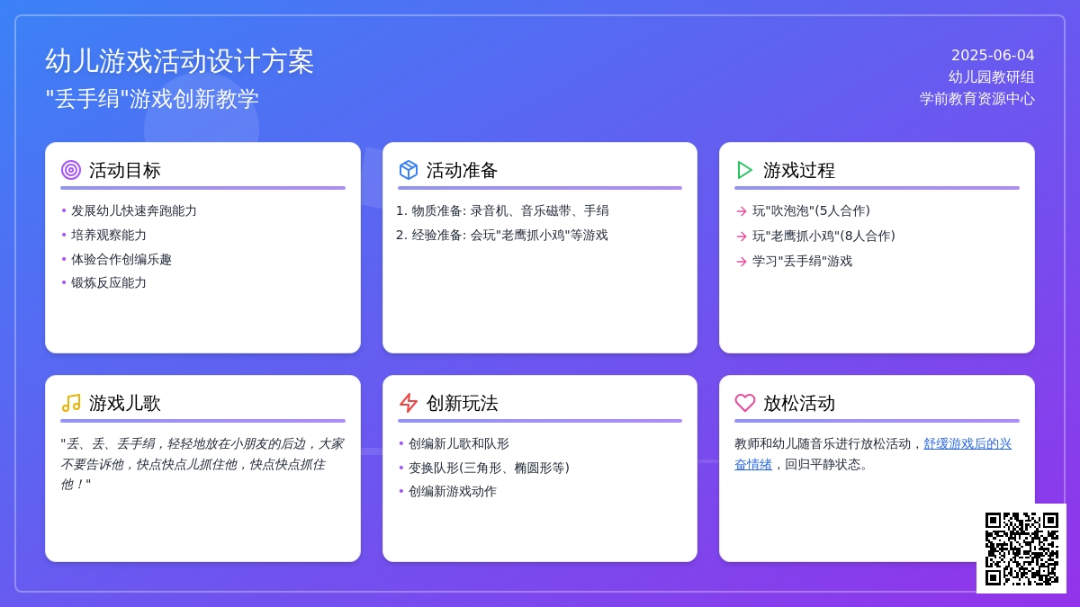 中班体育游戏丢手绢教案