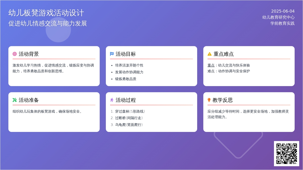 中班体育游戏板凳游戏教案反思