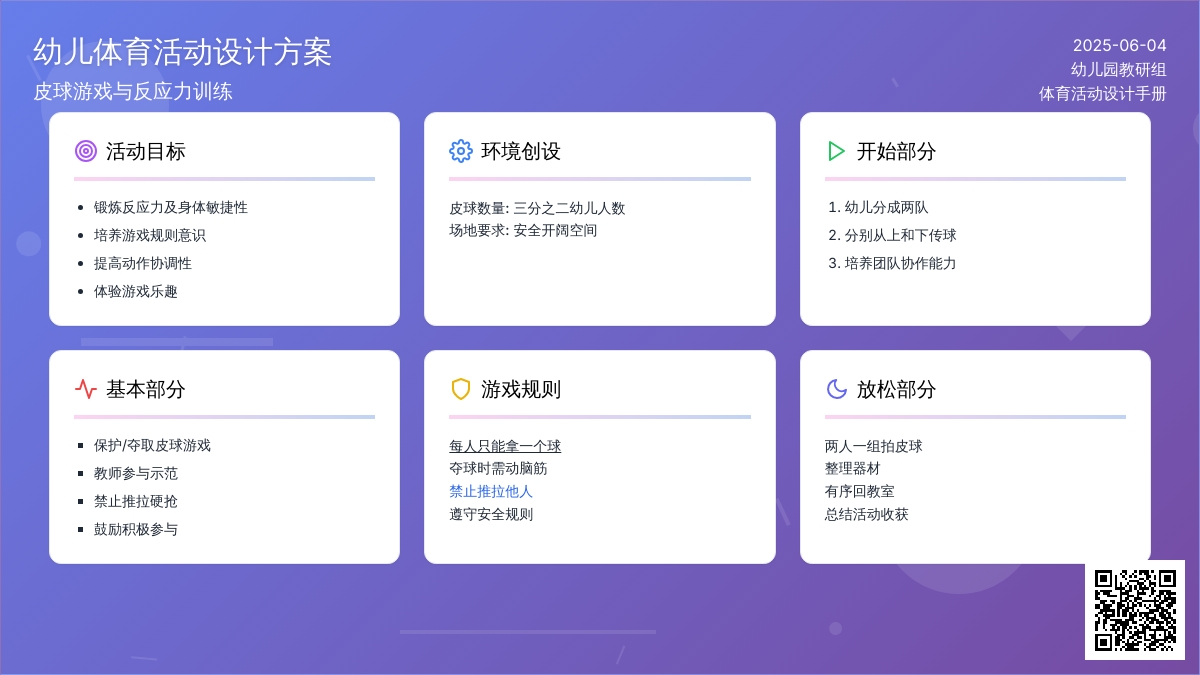 中班体育游戏夺球游戏教案