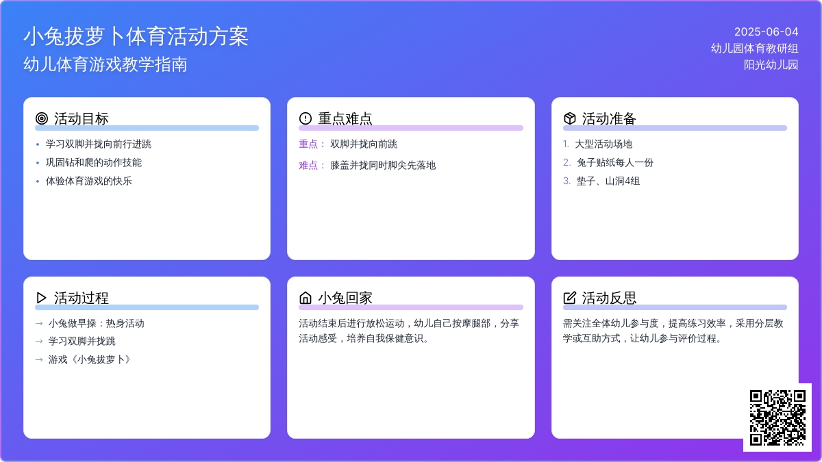 中班体育游戏活动教案：快乐的小兔教案(附教学反思)