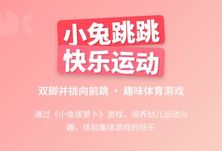 中班体育游戏活动教案：快乐的小兔教案(附教学反思)-幼师课件网