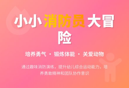 中班体育游戏小小消防员教案反思-幼师课件网