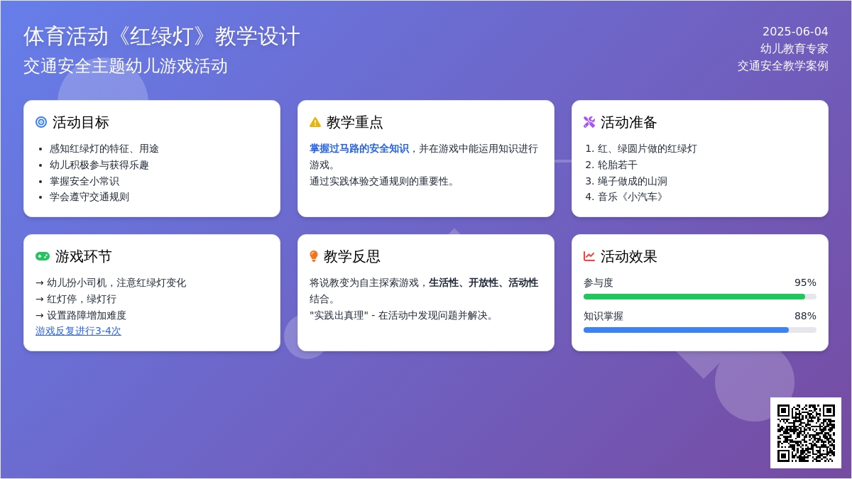 中班体育游戏活动教案：红绿灯教案(附教学反思)