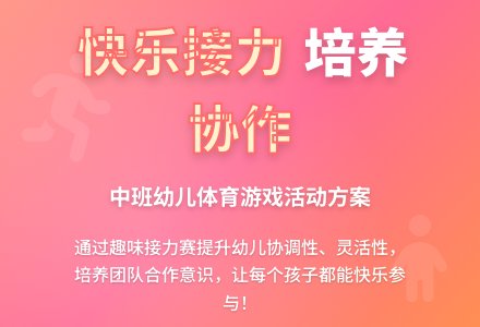 中班体育游戏活动教案：抱球接力赛教案(附教学反思)-幼师课件网