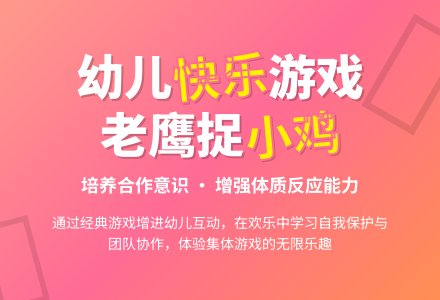 中班体育游戏活动教案：老鹰捉小鸡教案(附教学反思)-幼师课件网