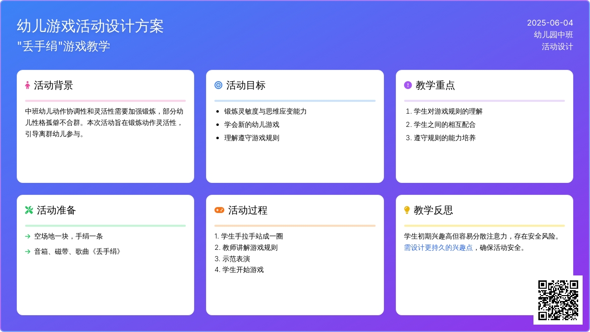 中班体育游戏《丢手绢》教案反思