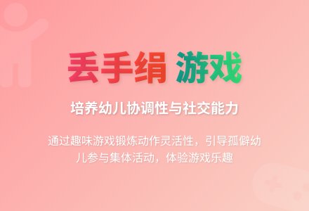 中班体育游戏《丢手绢》教案反思-幼师课件网