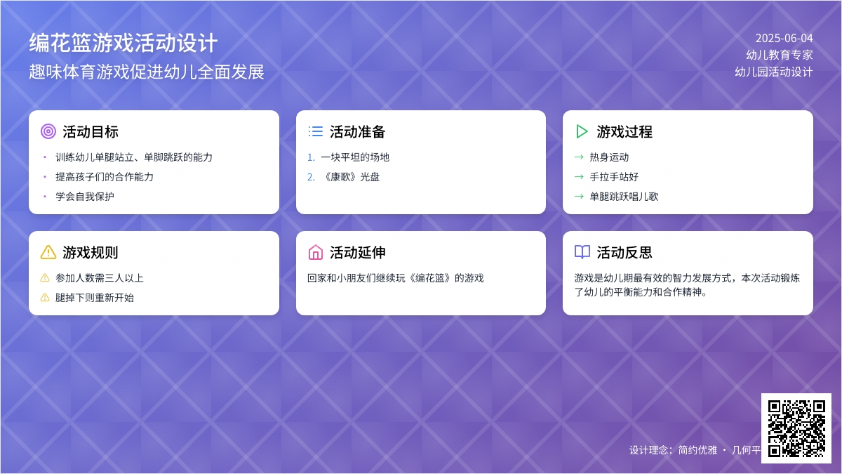 中班体育游戏编花篮教案反思