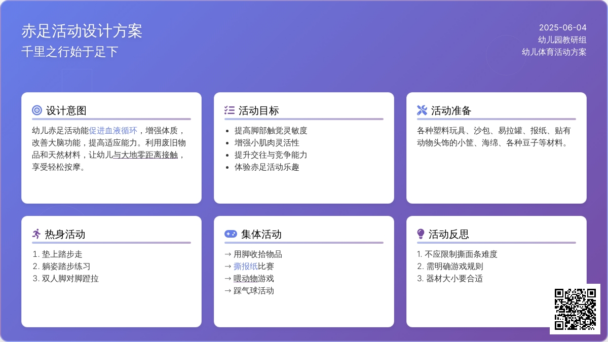 中班体育游戏赤足乐教案反思