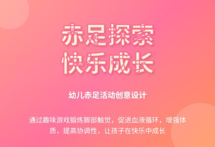 中班体育游戏赤足乐教案反思-幼师课件网