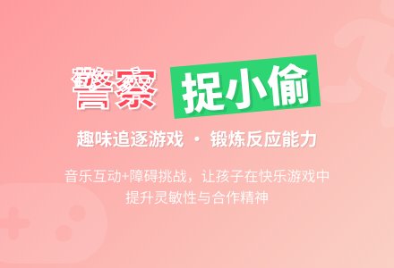 中班体育游戏活动“警察”捉“小偷”教案 反思-幼师课件网