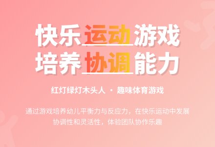 中班体育游戏活动红灯、绿灯，马上开灯教案反思-幼师课件网