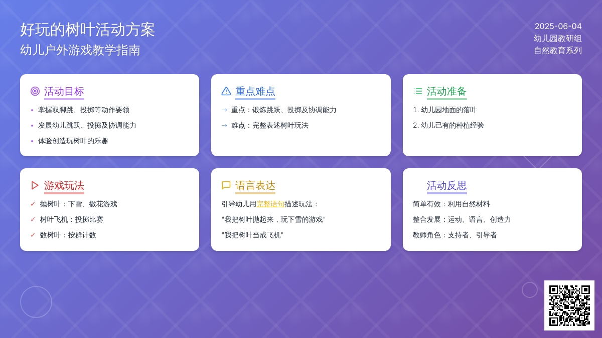 中班体育游戏和树叶玩游戏教案反思