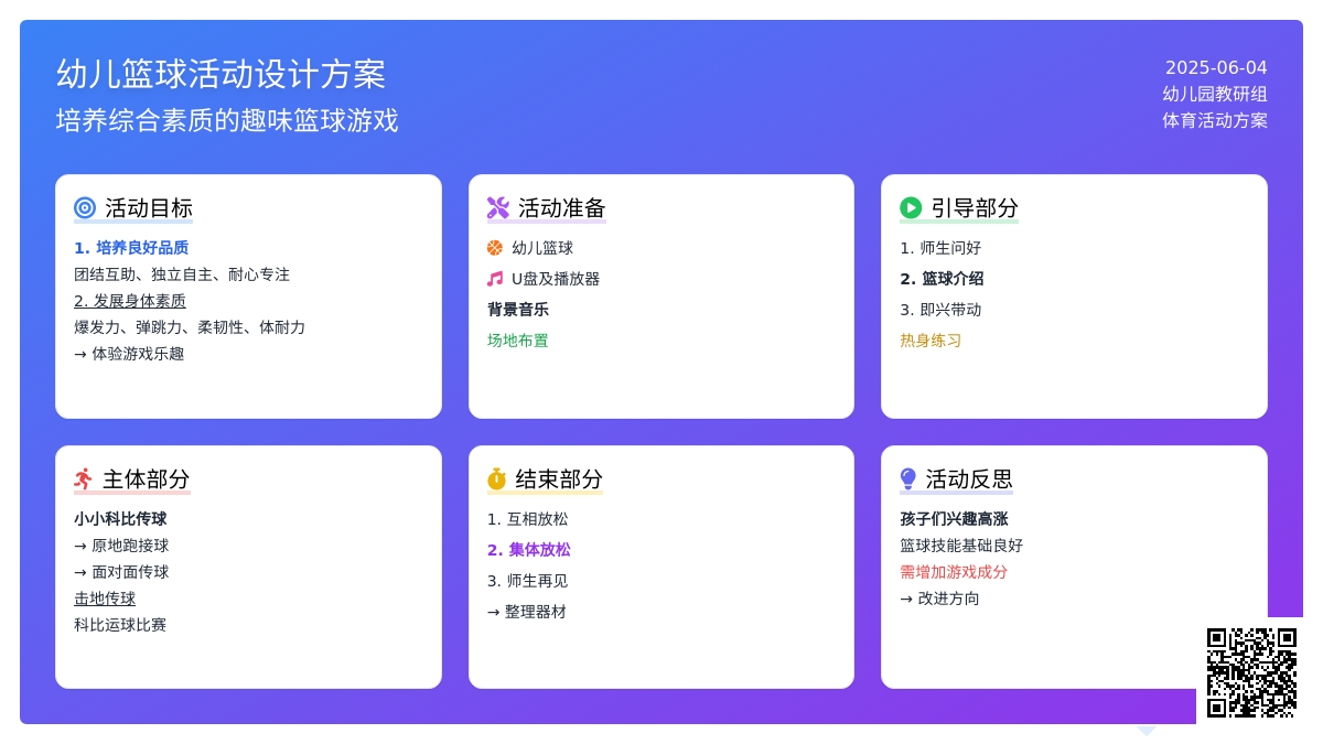 中班体育游戏活动小小科比教案反思
