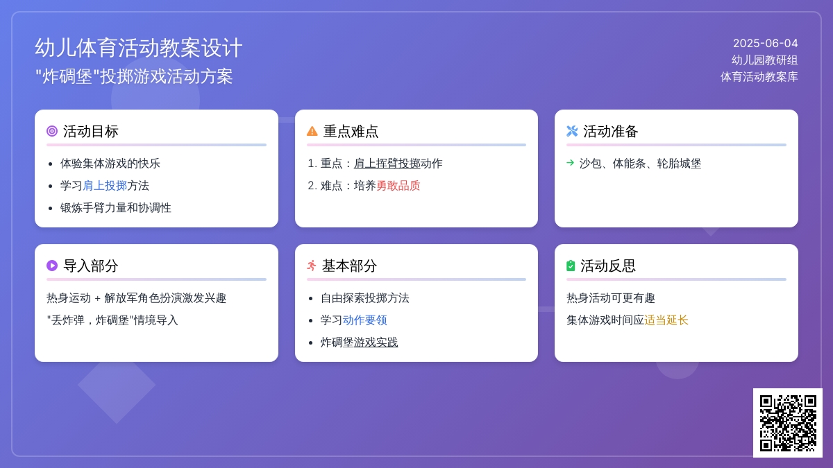 中班体育游戏活动我是掷弹手教案反思