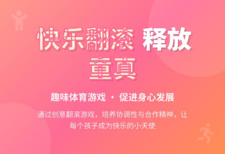 中班体育游戏活动翻滚的小浪花教案反思-幼师课件网