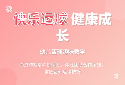 中班体育游戏活动原地运球教案反思-幼师课件网