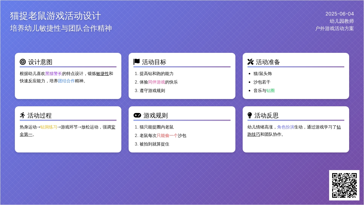 中班体育游戏活动猫捉老鼠教案反思
