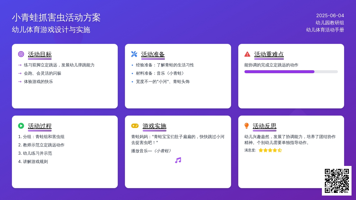 中班体育游戏活动小青蛙捉害虫教案反思