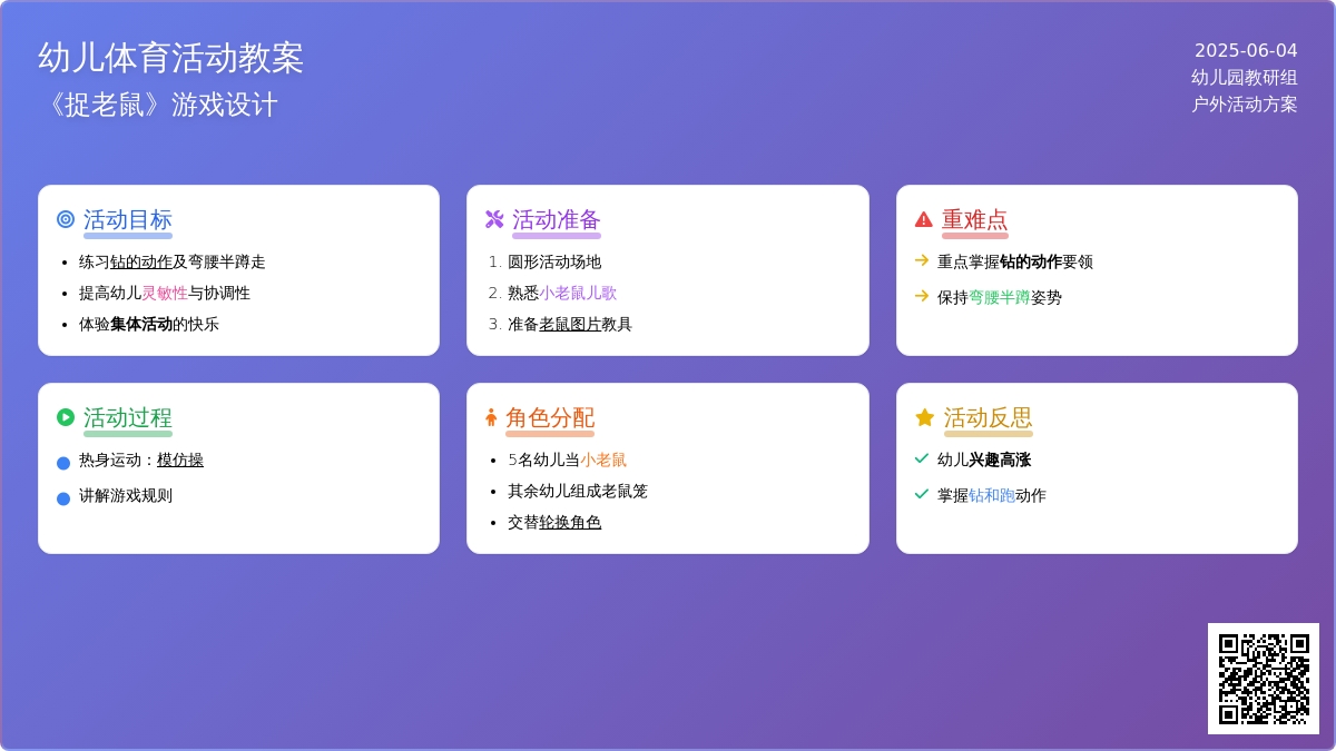 中班体育游戏捉老鼠教案反思
