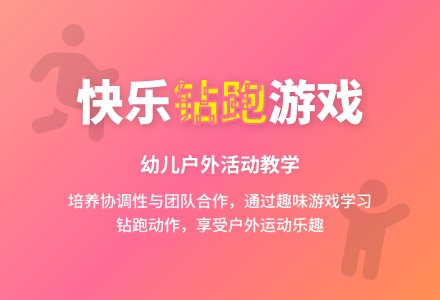中班体育游戏捉老鼠教案反思-幼师课件网
