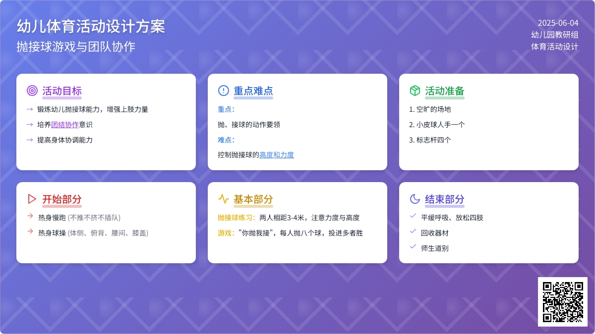 中班体育游戏抛接球教案反思