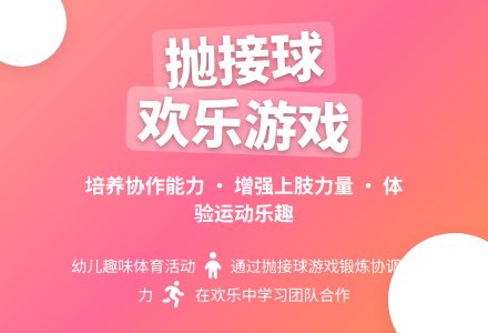 中班体育游戏抛接球教案反思-幼师课件网