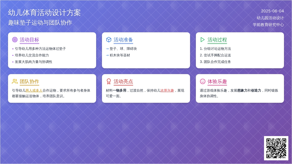 中班体育游戏活动运球过垫子教案反思