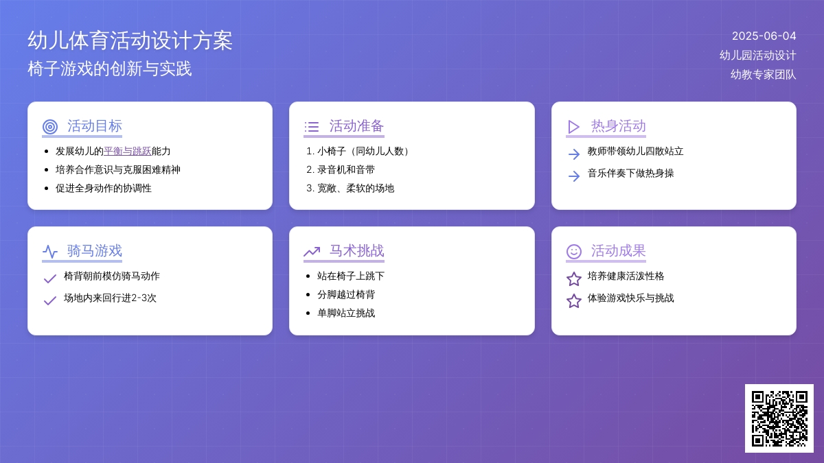 中班体育活动骑马去郊游教案反思