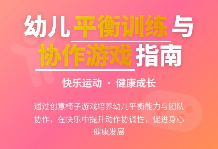中班体育活动骑马去郊游教案反思-幼师课件网