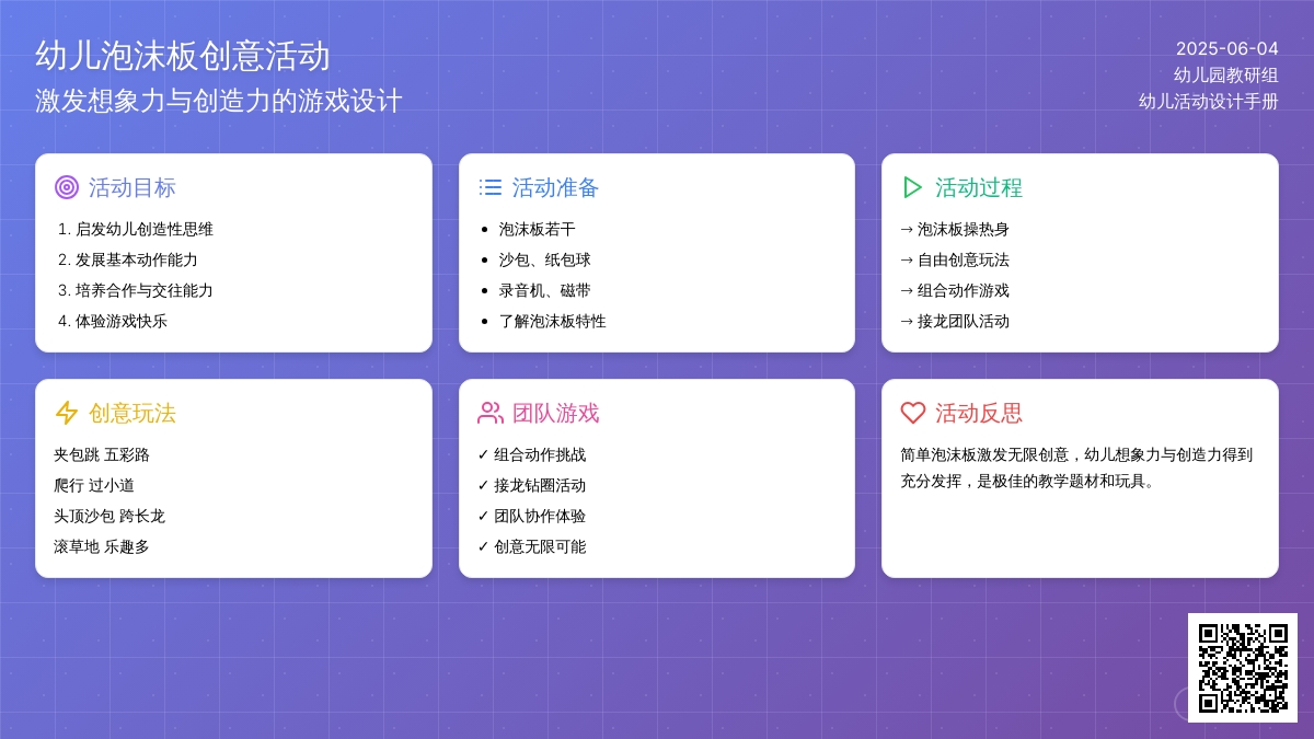 中班体育游戏活动好玩的泡沫板教案反思