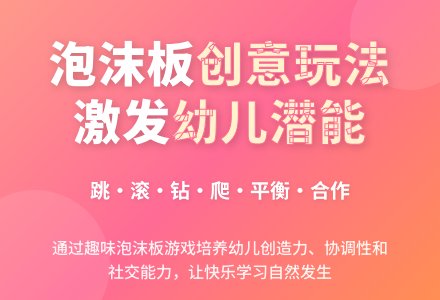 中班体育游戏活动好玩的泡沫板教案反思-幼师课件网