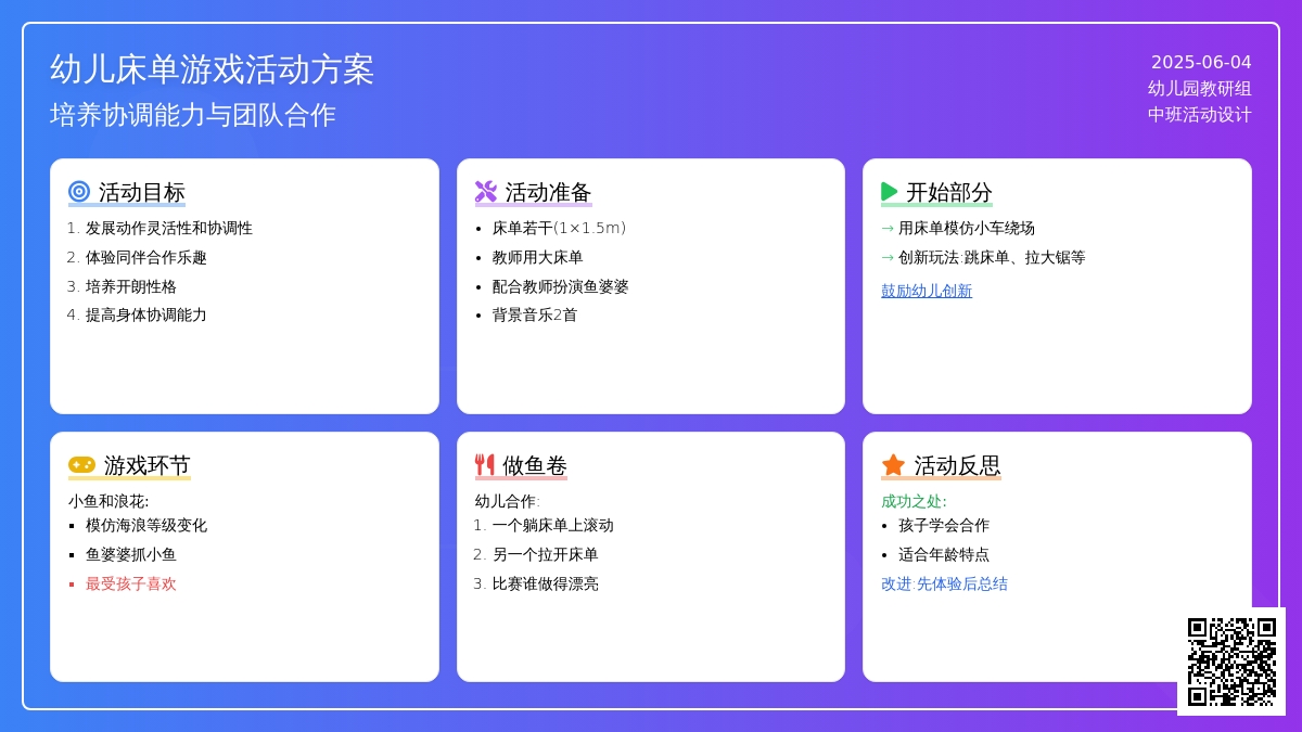 中班体育游戏活动好玩的床单教案反思