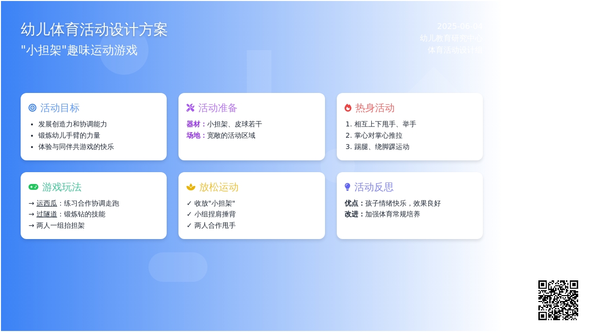 中班体育游戏活动小担架教案反思