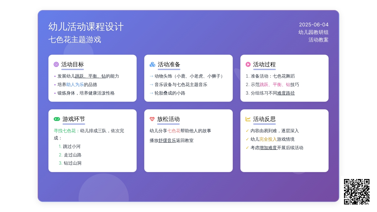 中班体育游戏活动七色花教案反思