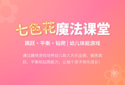 中班体育游戏活动七色花教案反思-幼师课件网